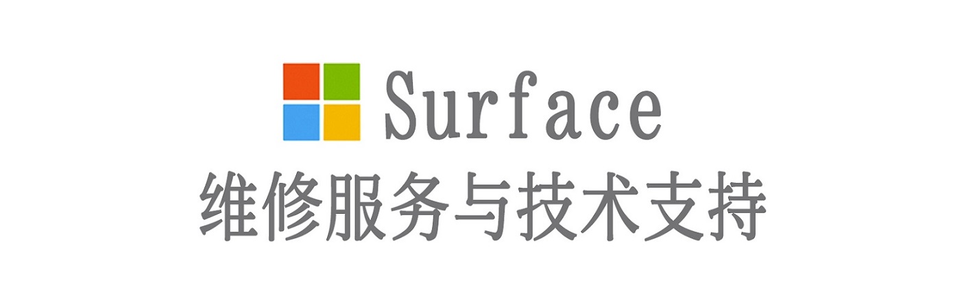 临江surface产品维修服务中心
