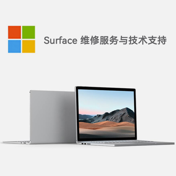 临江surface产品维修服务电话